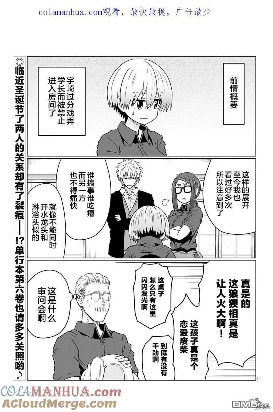 宇崎酱想要玩耍 第64话 学妹和平安夜 第1页