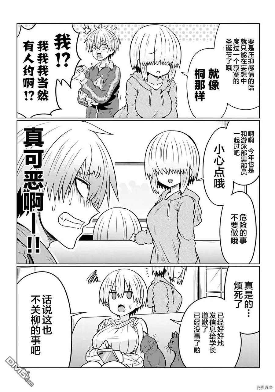 宇崎酱想要玩耍 第64话 学妹和平安夜 第4页
