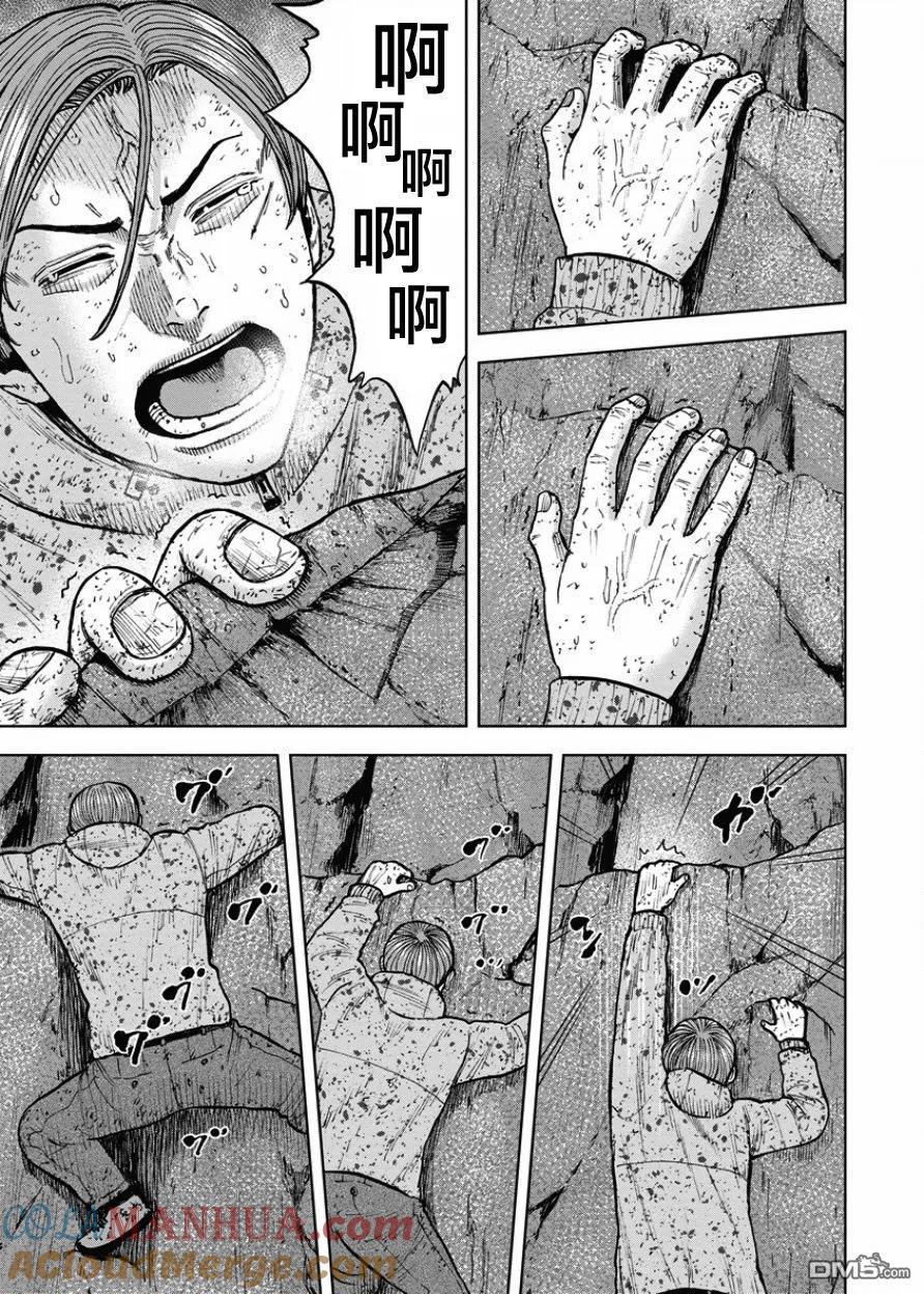 《Monkey Peak》第76话 悬崖（1） 第7页