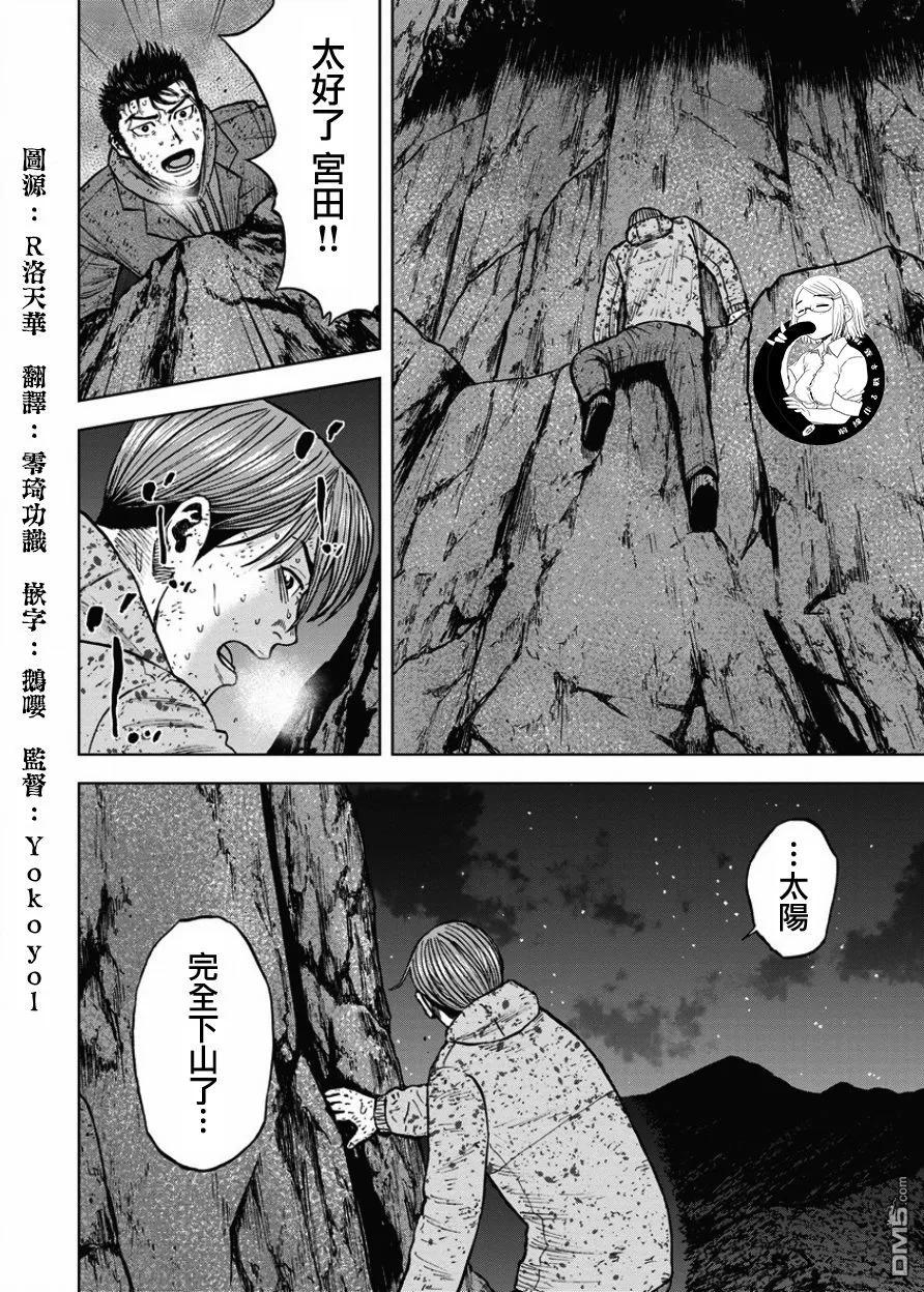 《Monkey Peak》第76话 悬崖（1） 第8页