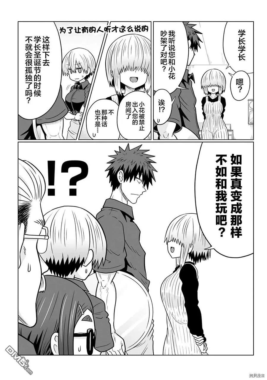 宇崎酱想要玩耍 第64话 学妹和平安夜 第8页