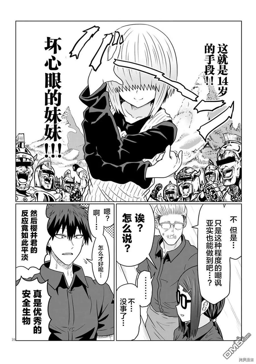 宇崎酱想要玩耍 第64话 学妹和平安夜 第10页