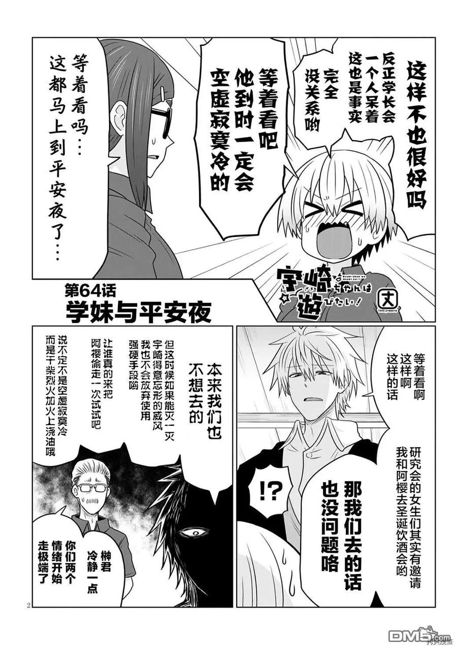 宇崎酱想要玩耍 第64话 学妹和平安夜 第2页