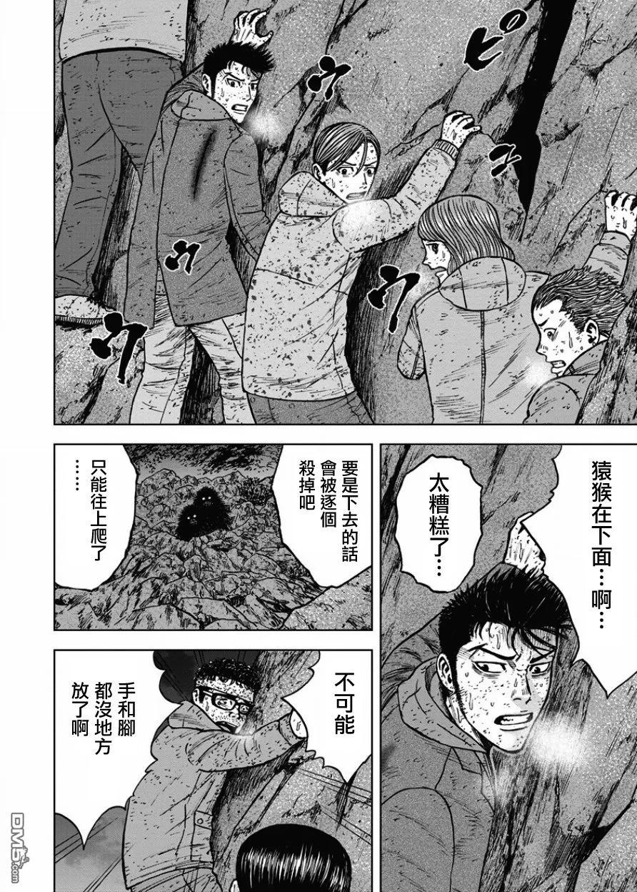 《Monkey Peak》第76话 悬崖（1） 第2页