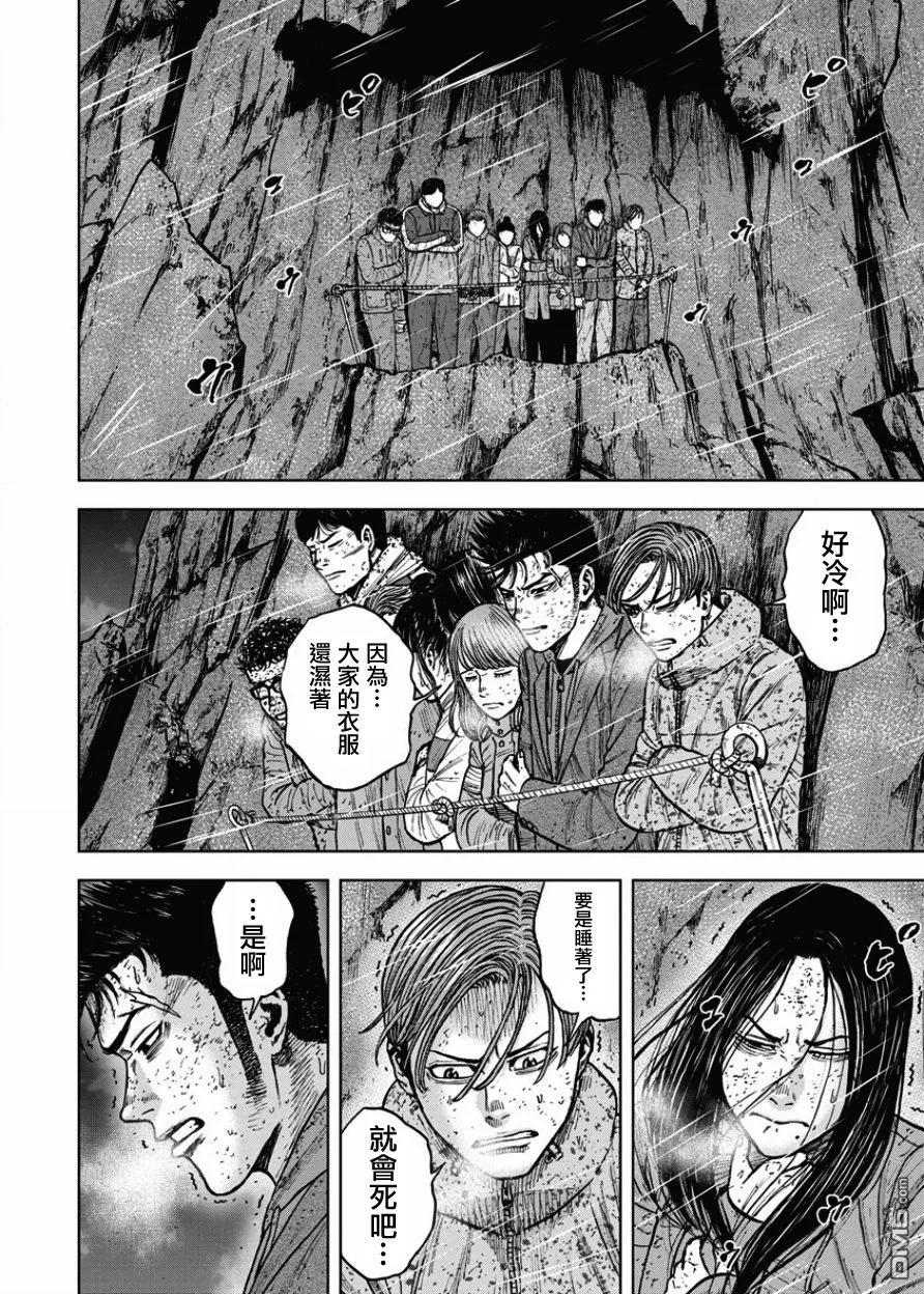 《Monkey Peak》第76话 悬崖（1） 第14页