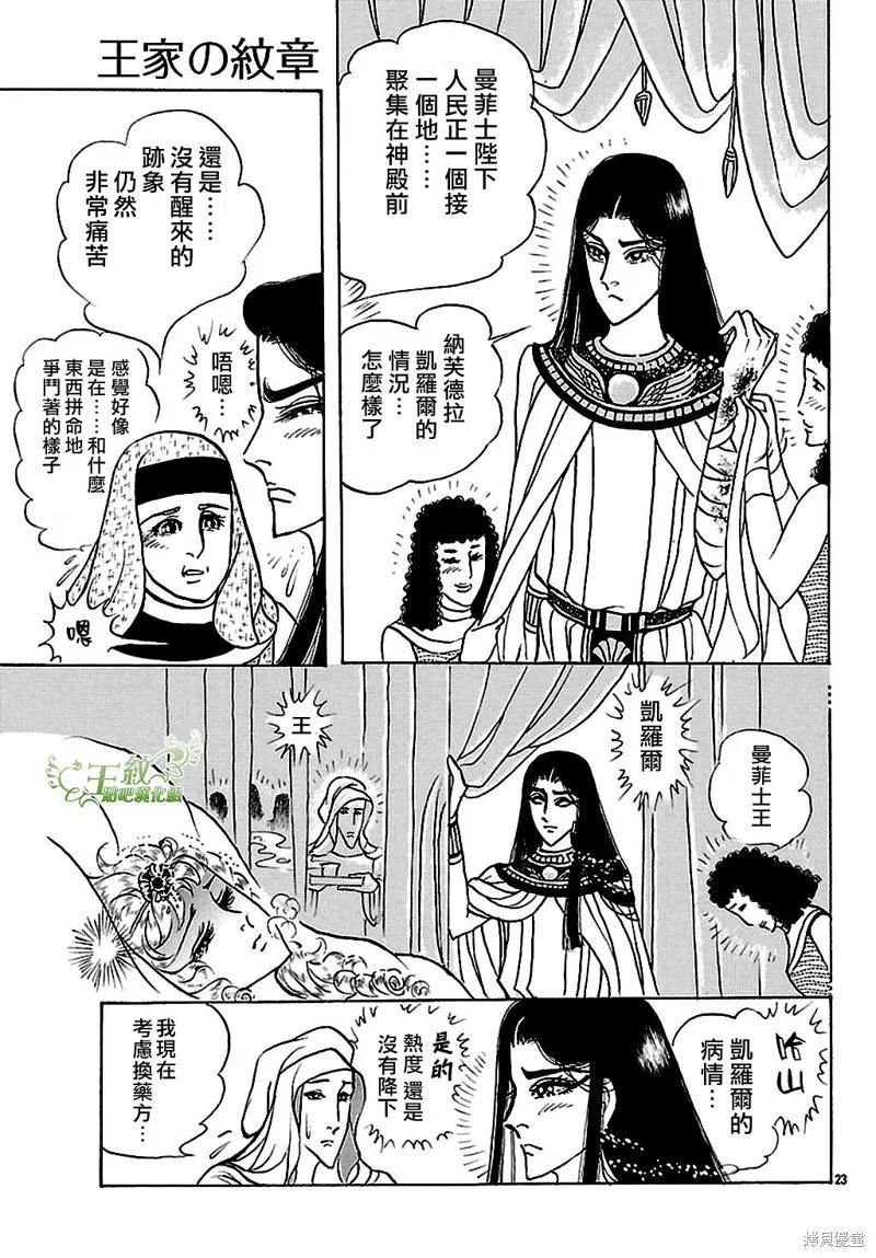 尼罗河女儿 2017年6月号 第20页