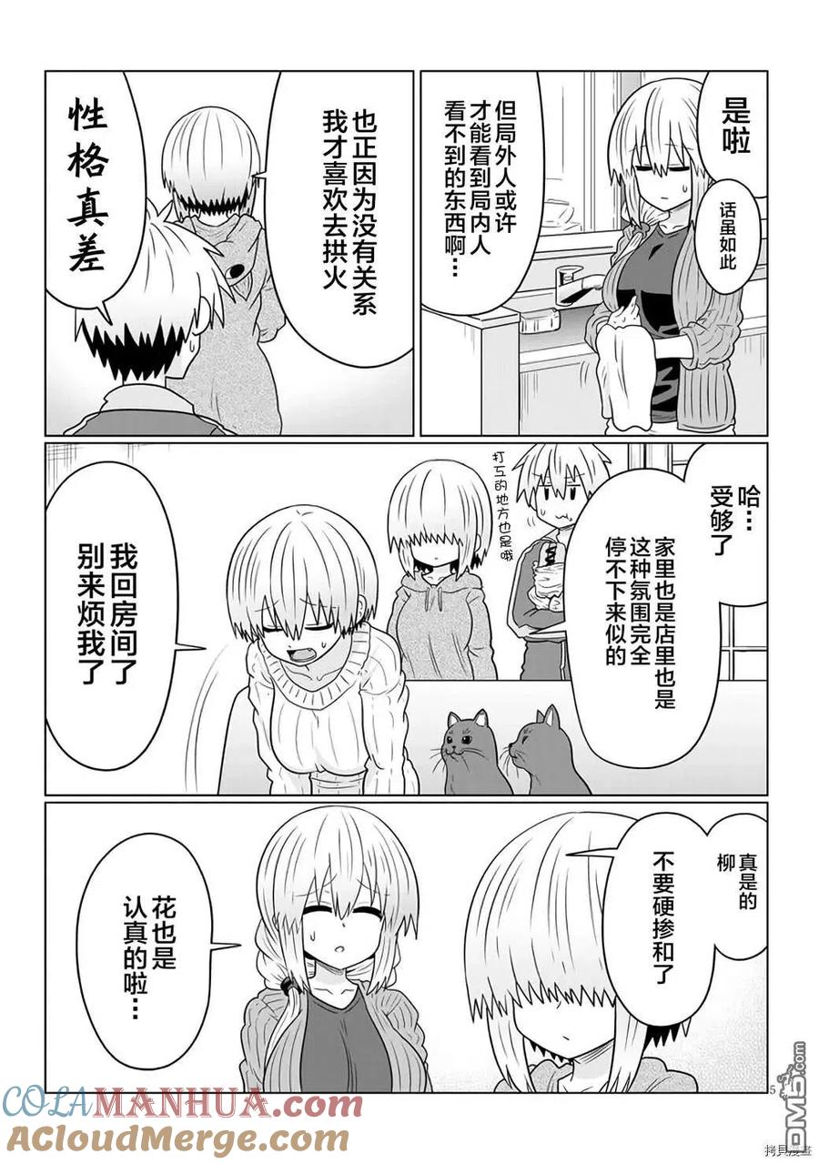 宇崎酱想要玩耍 第64话 学妹和平安夜 第5页