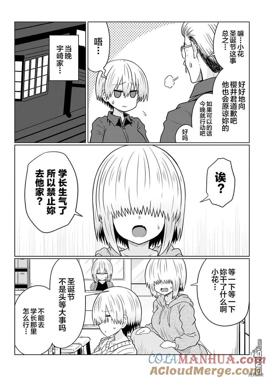 宇崎酱想要玩耍 第64话 学妹和平安夜 第3页
