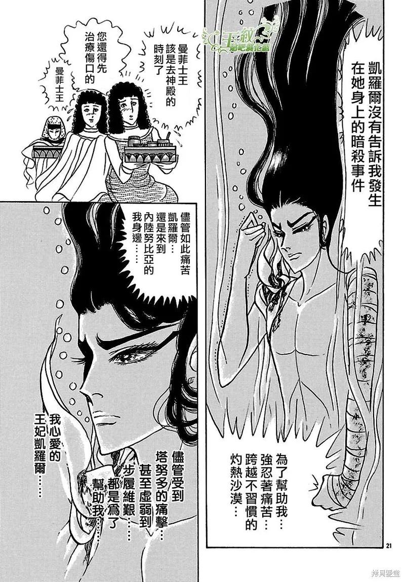 尼罗河女儿 2017年6月号 第18页