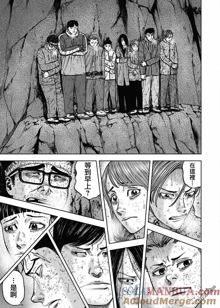 《Monkey Peak》第76话 悬崖（1） 第11页