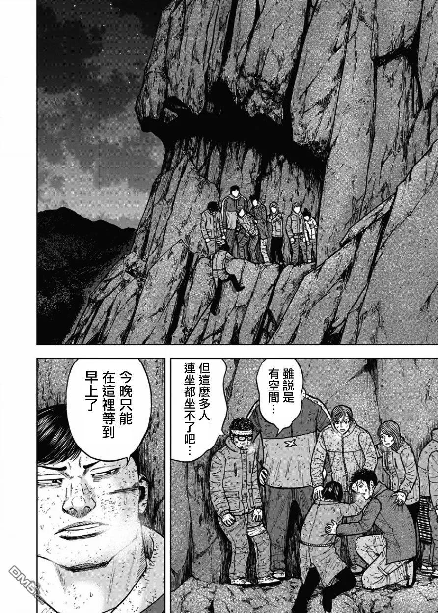 《Monkey Peak》第76话 悬崖（1） 第10页