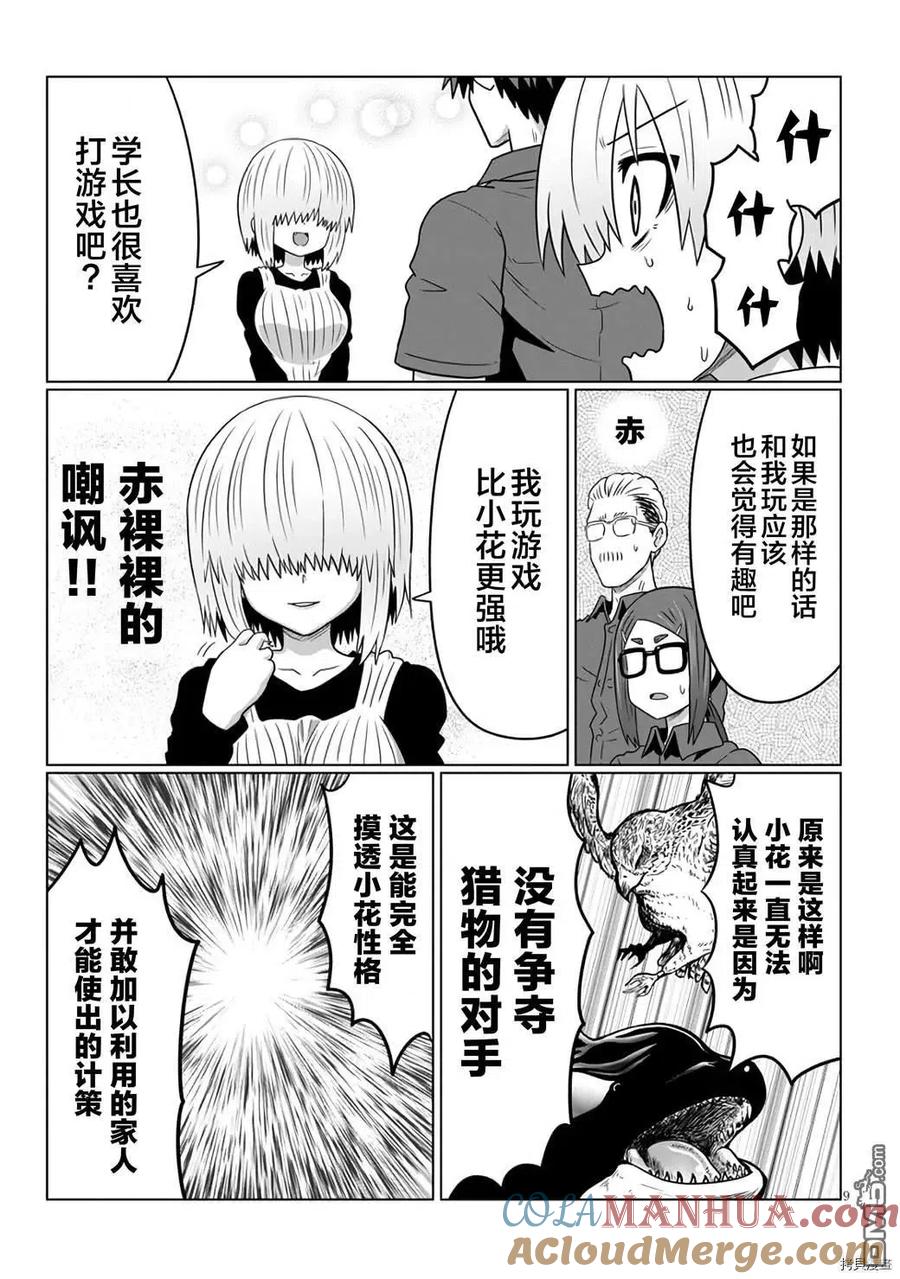 宇崎酱想要玩耍 第64话 学妹和平安夜 第9页