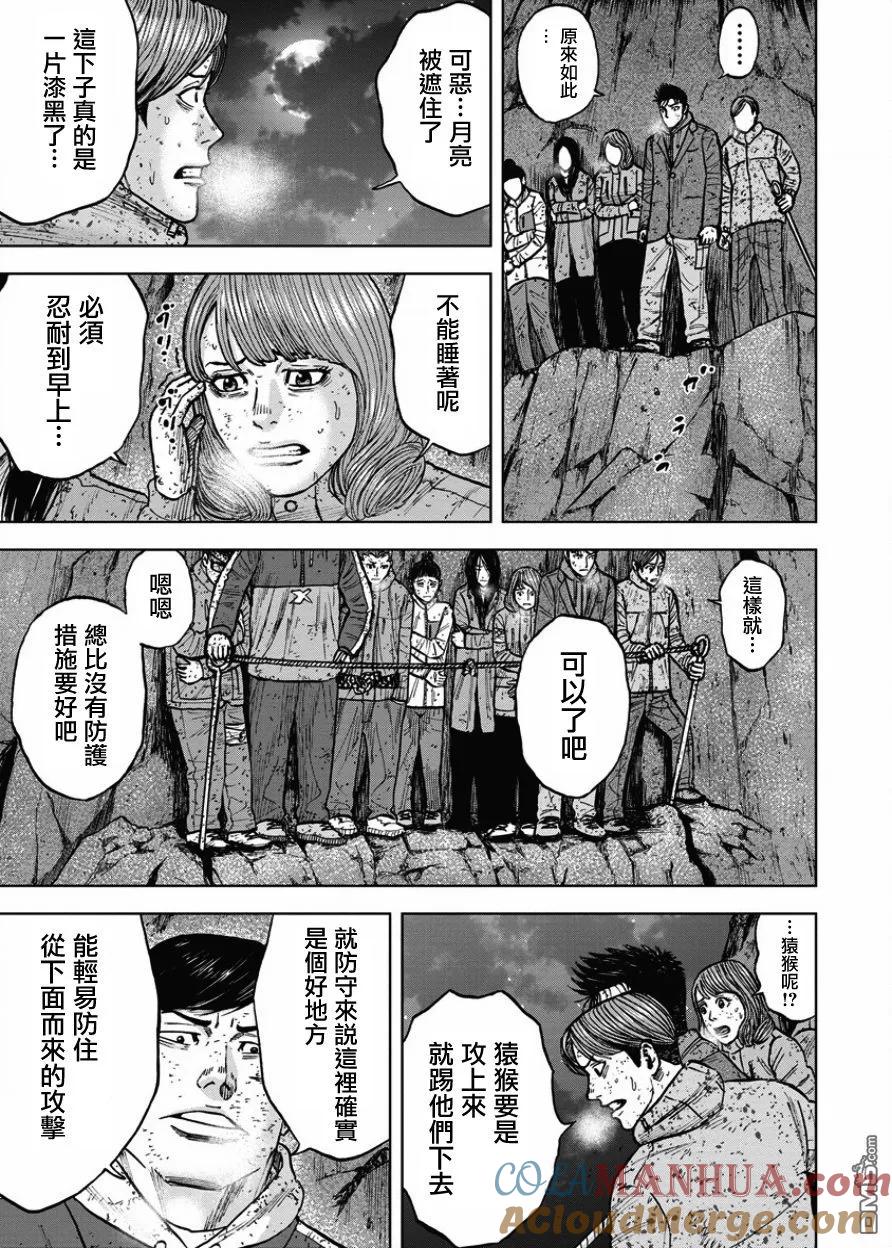 《Monkey Peak》第76话 悬崖（1） 第13页