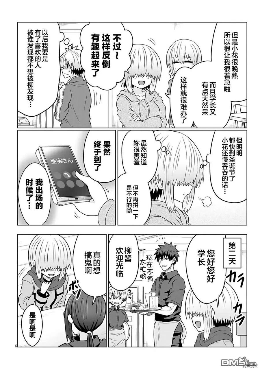 宇崎酱想要玩耍 第64话 学妹和平安夜 第6页