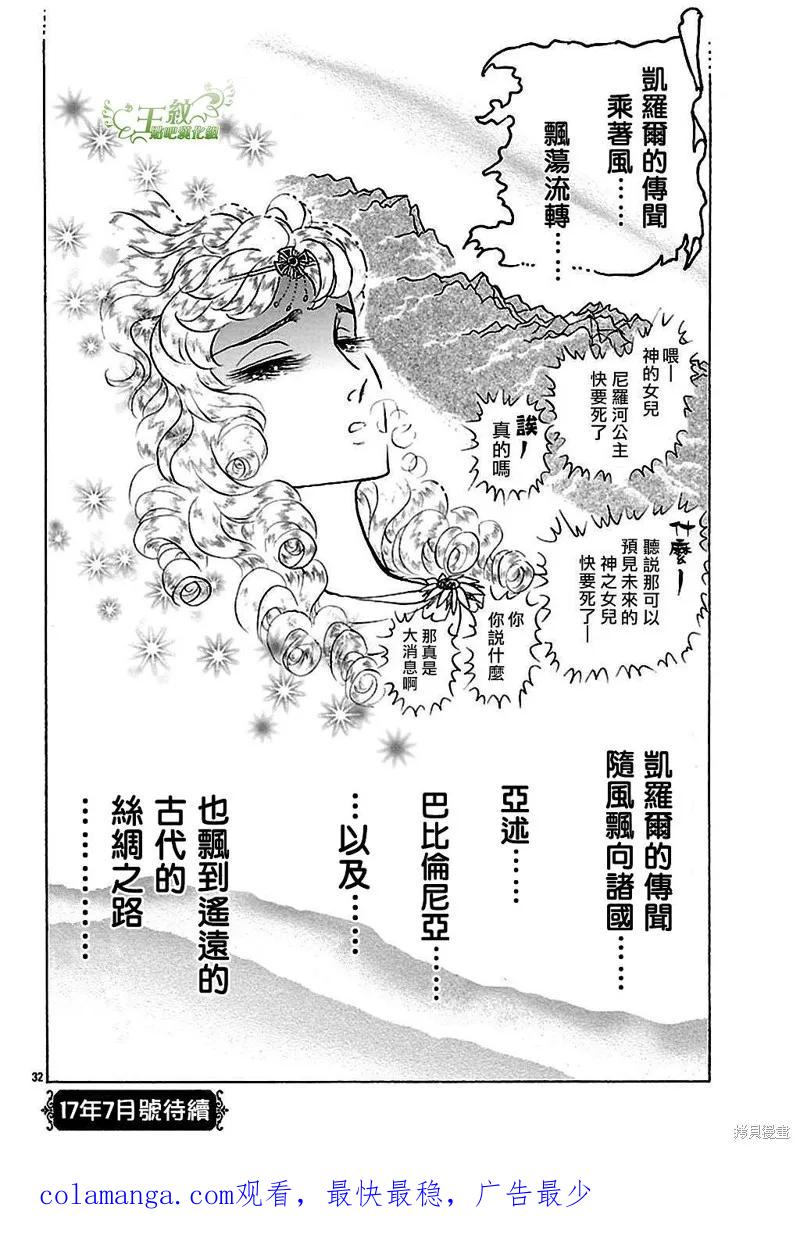 尼罗河女儿 2017年6月号 第28页