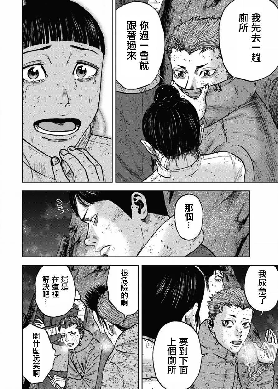 《Monkey Peak》第76话 悬崖（1） 第16页