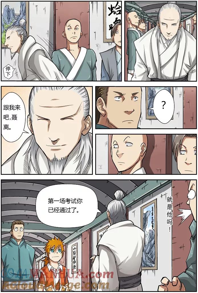 妖神记 第75话 第一场考试通过 第3页