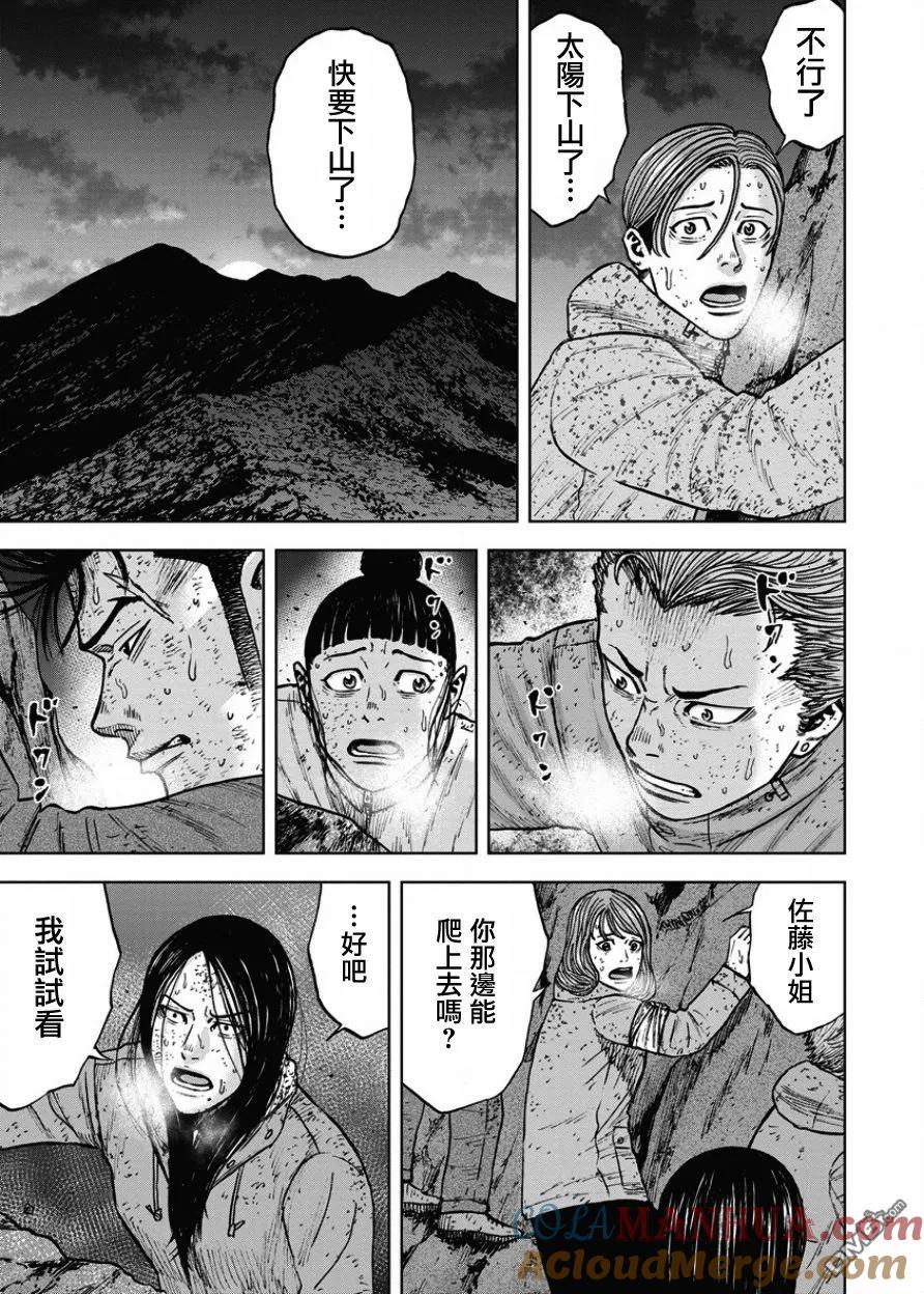 《Monkey Peak》第76话 悬崖（1） 第3页