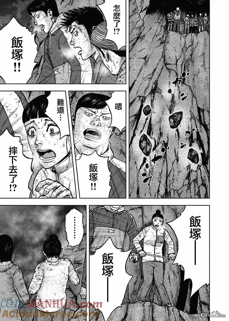 《Monkey Peak》第76话 悬崖（1） 第19页