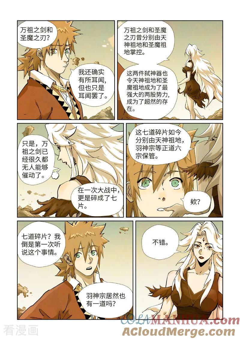 妖神记 第432话2 弑神器？ 第3页