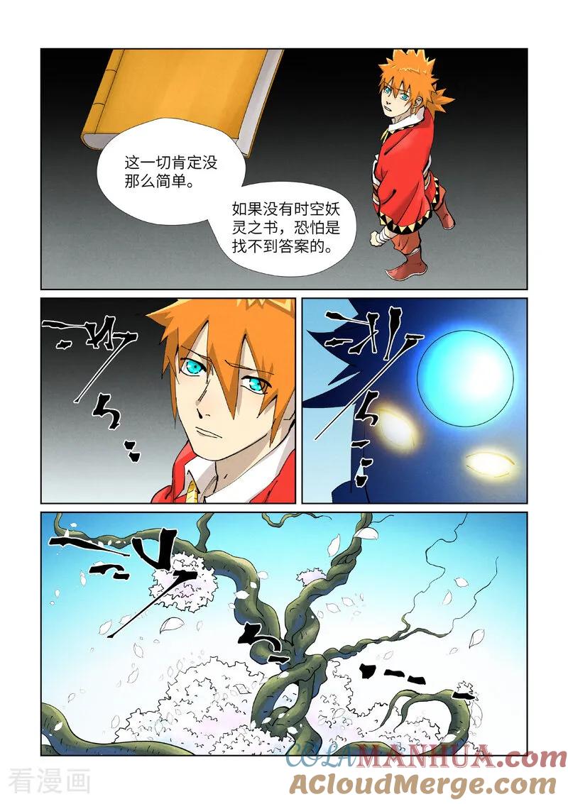 妖神记 第432话2 弑神器？ 第7页
