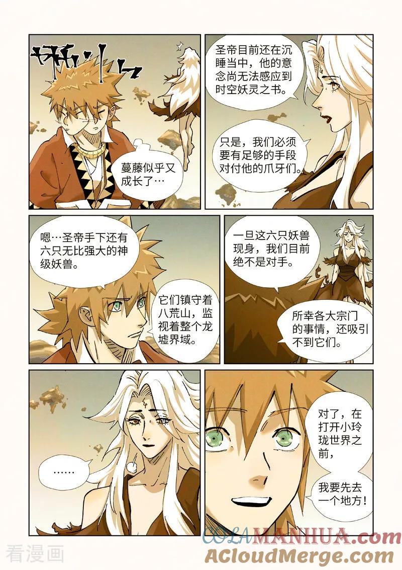 妖神记 第432话2 弑神器？ 第8页