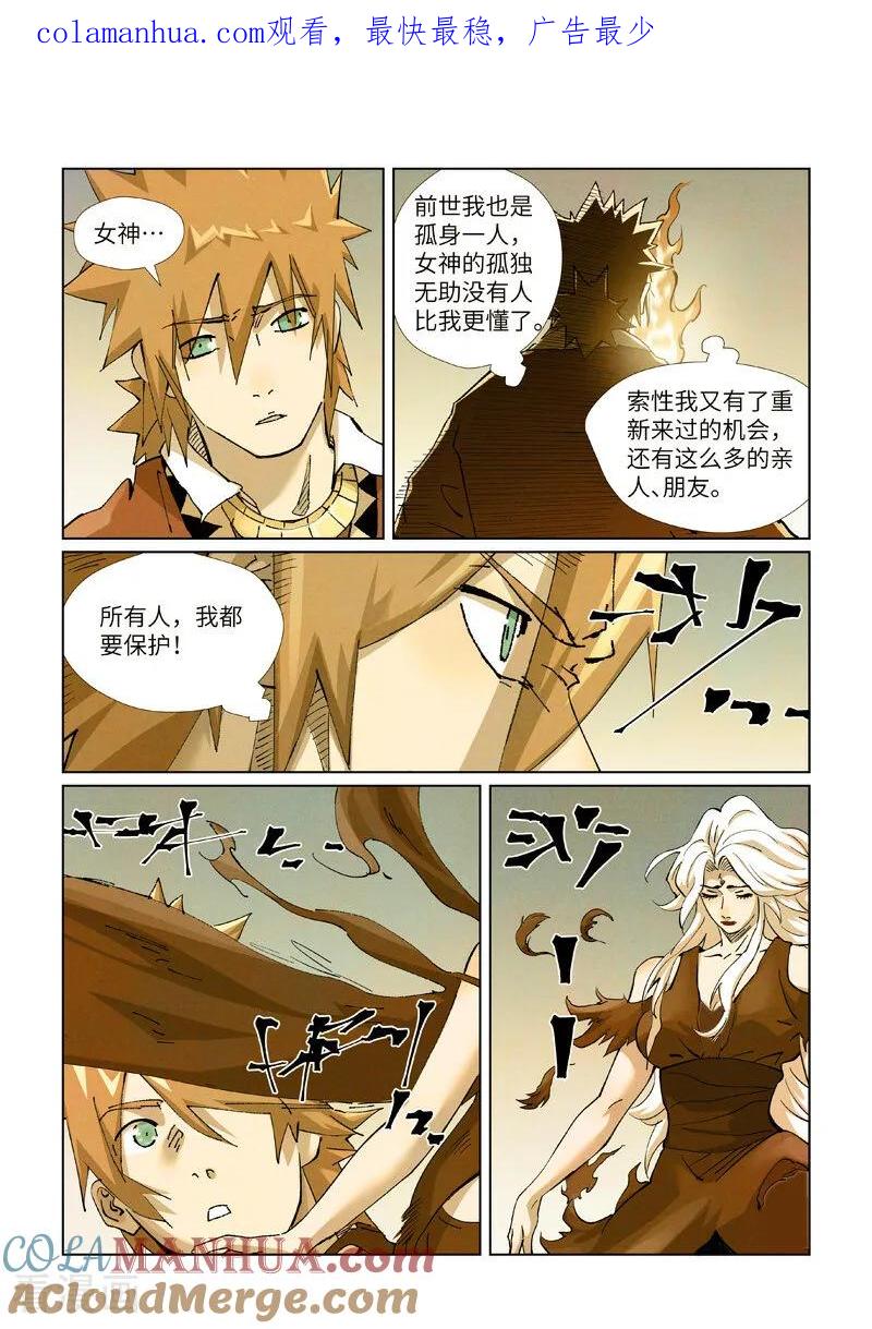妖神记 第432话2 弑神器？ 第1页