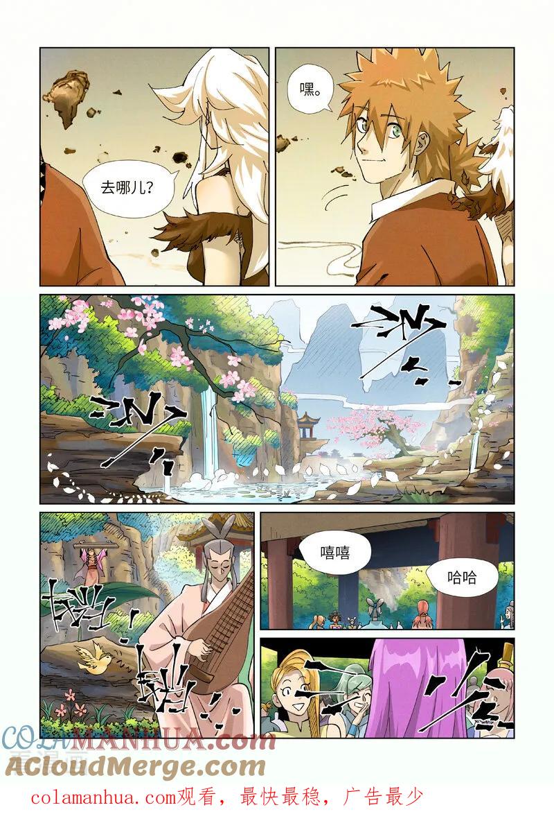 妖神记 第432话2 弑神器？ 第9页
