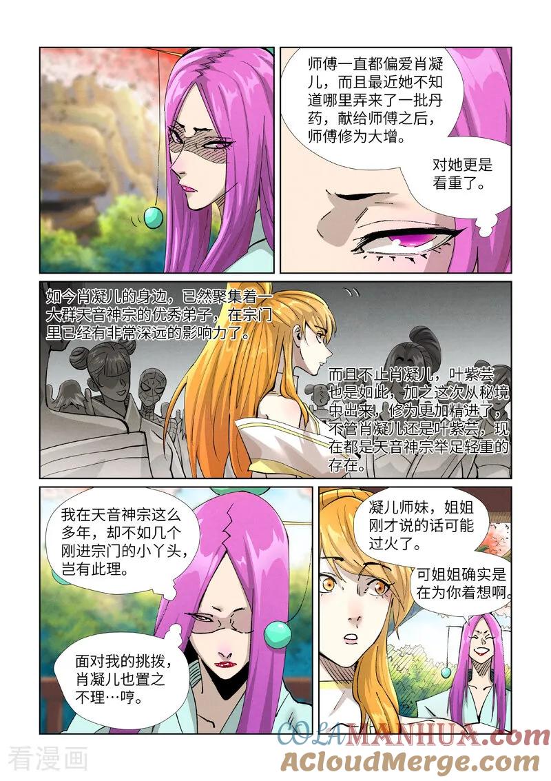 妖神记 第433话1 天音神宗 第3页