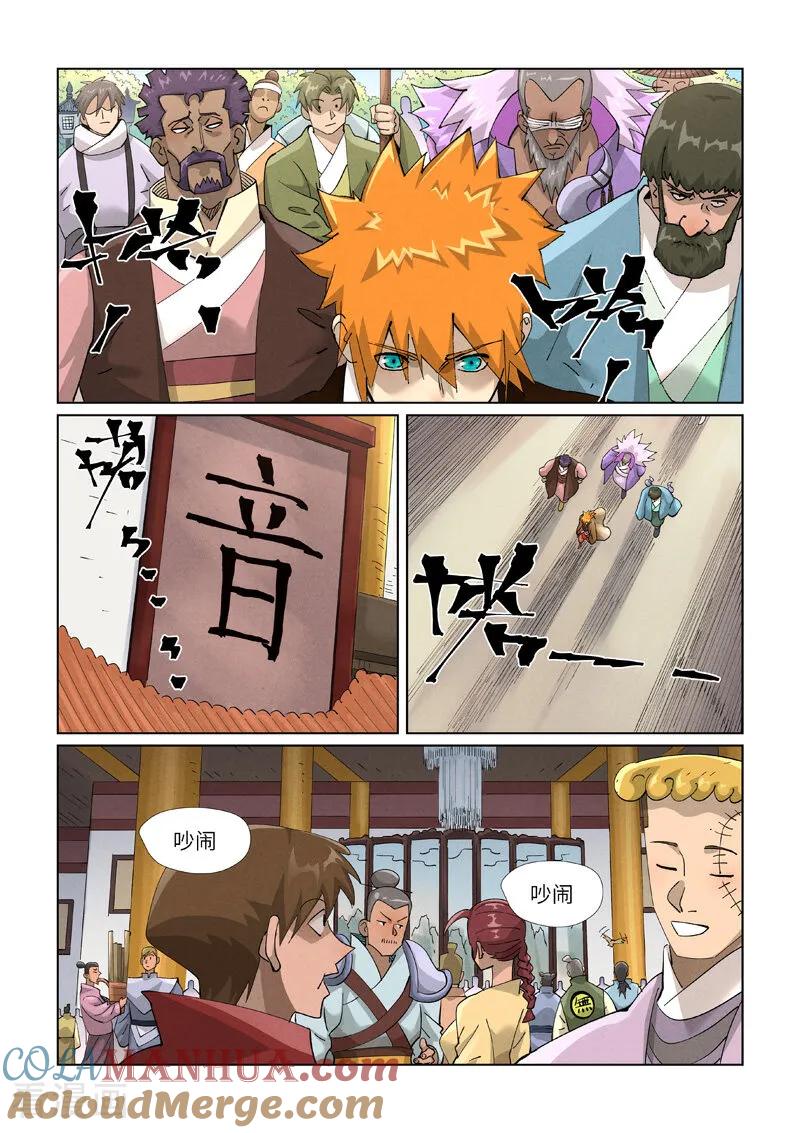 妖神记 第433话1 天音神宗 第8页