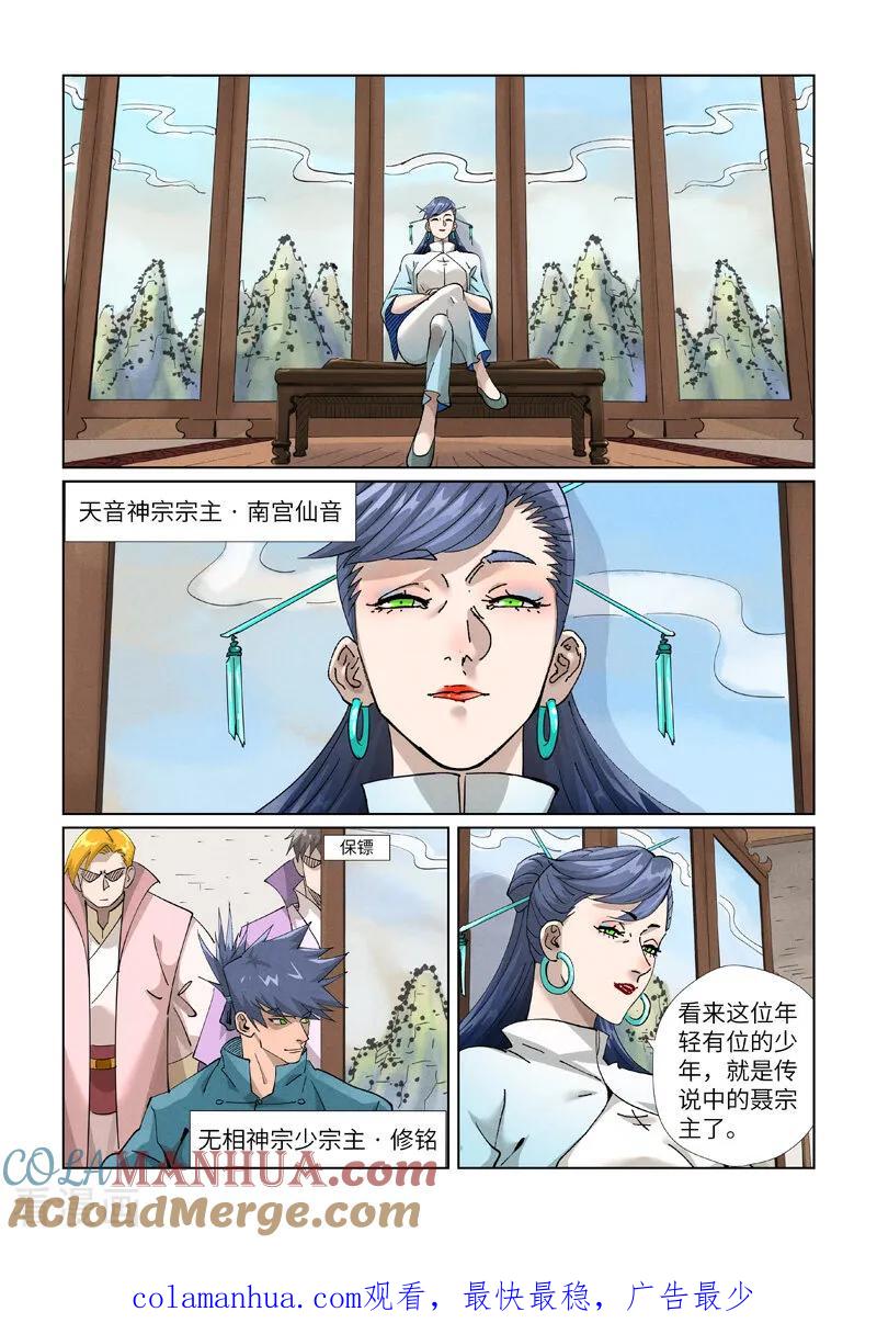 妖神记 第433话1 天音神宗 第9页