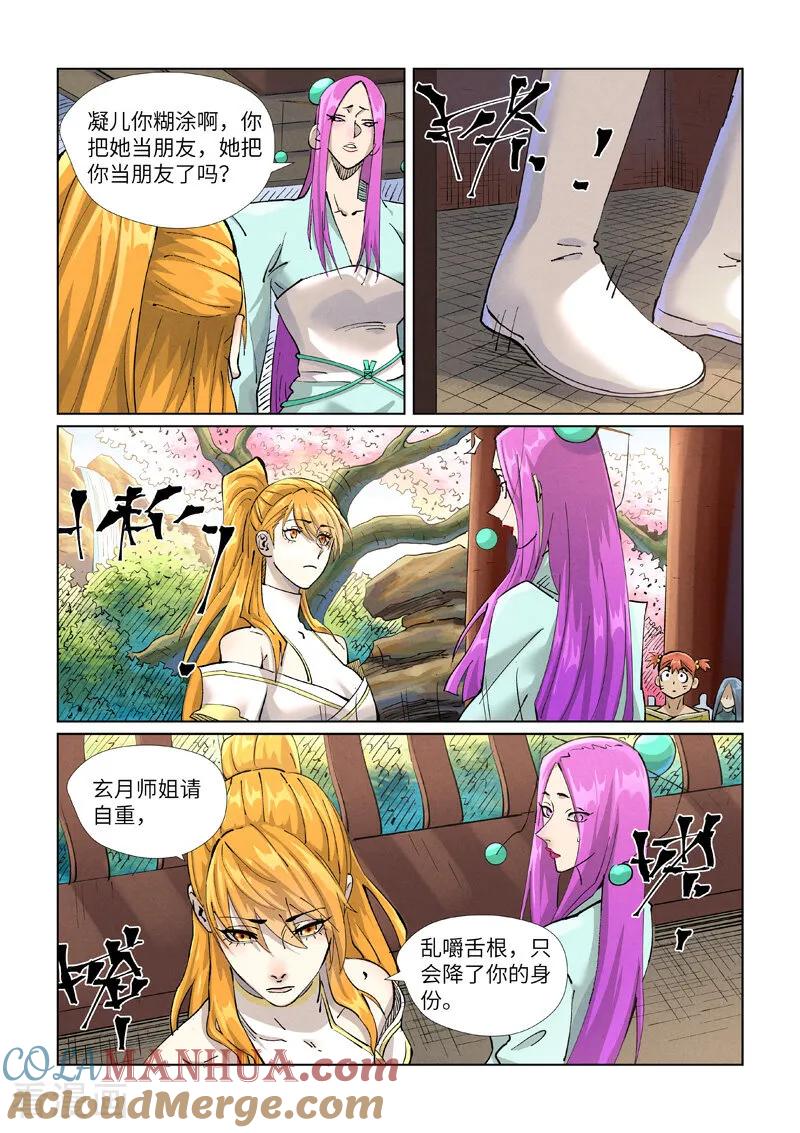 妖神记 第433话1 天音神宗 第2页