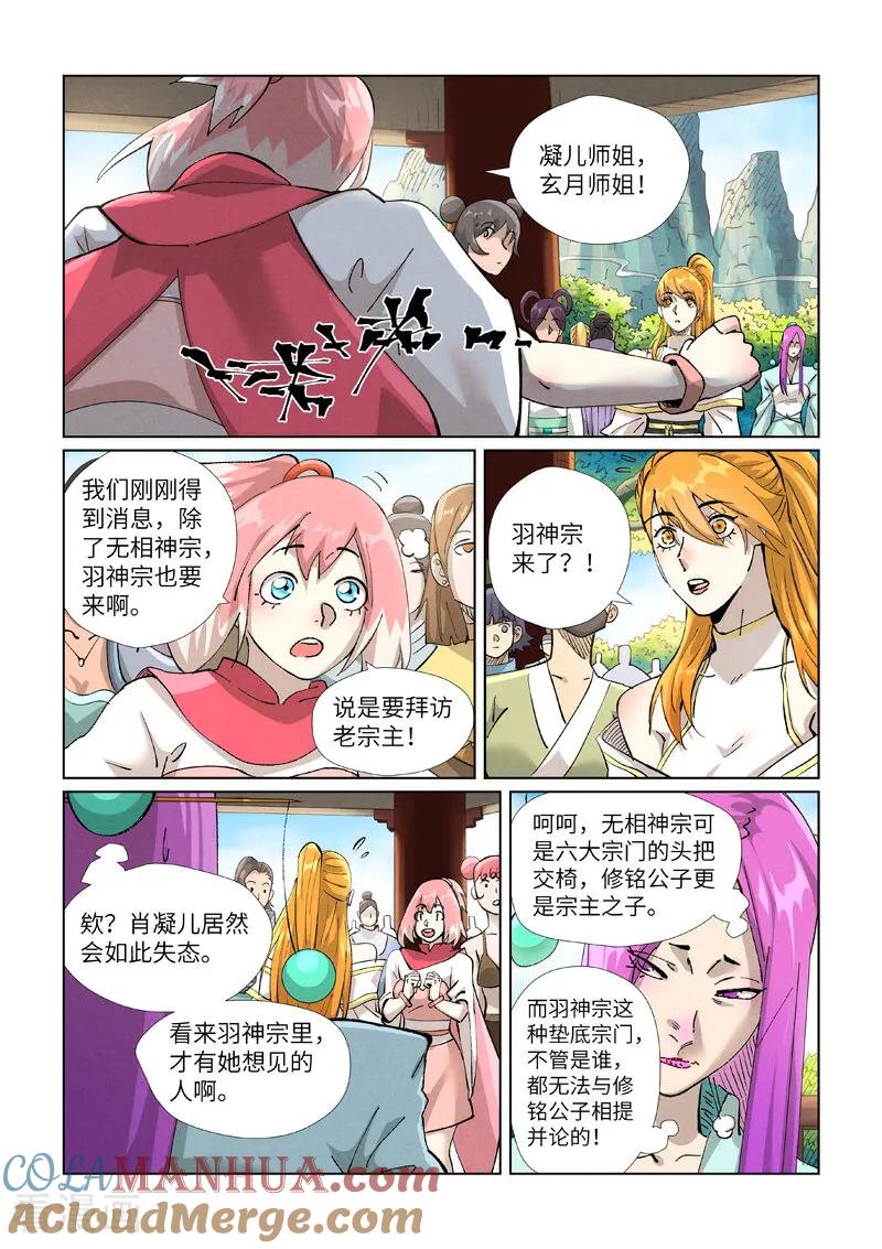 妖神记 第433话1 天音神宗 第5页