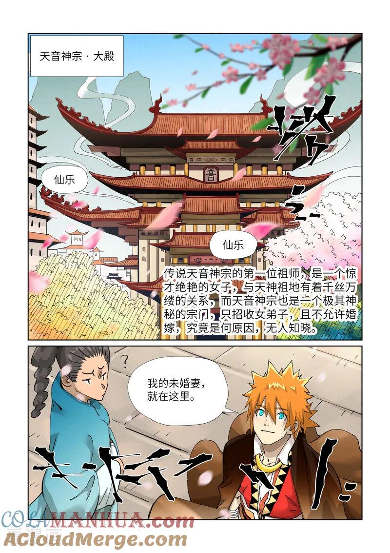 妖神记 第433话1 天音神宗 第7页