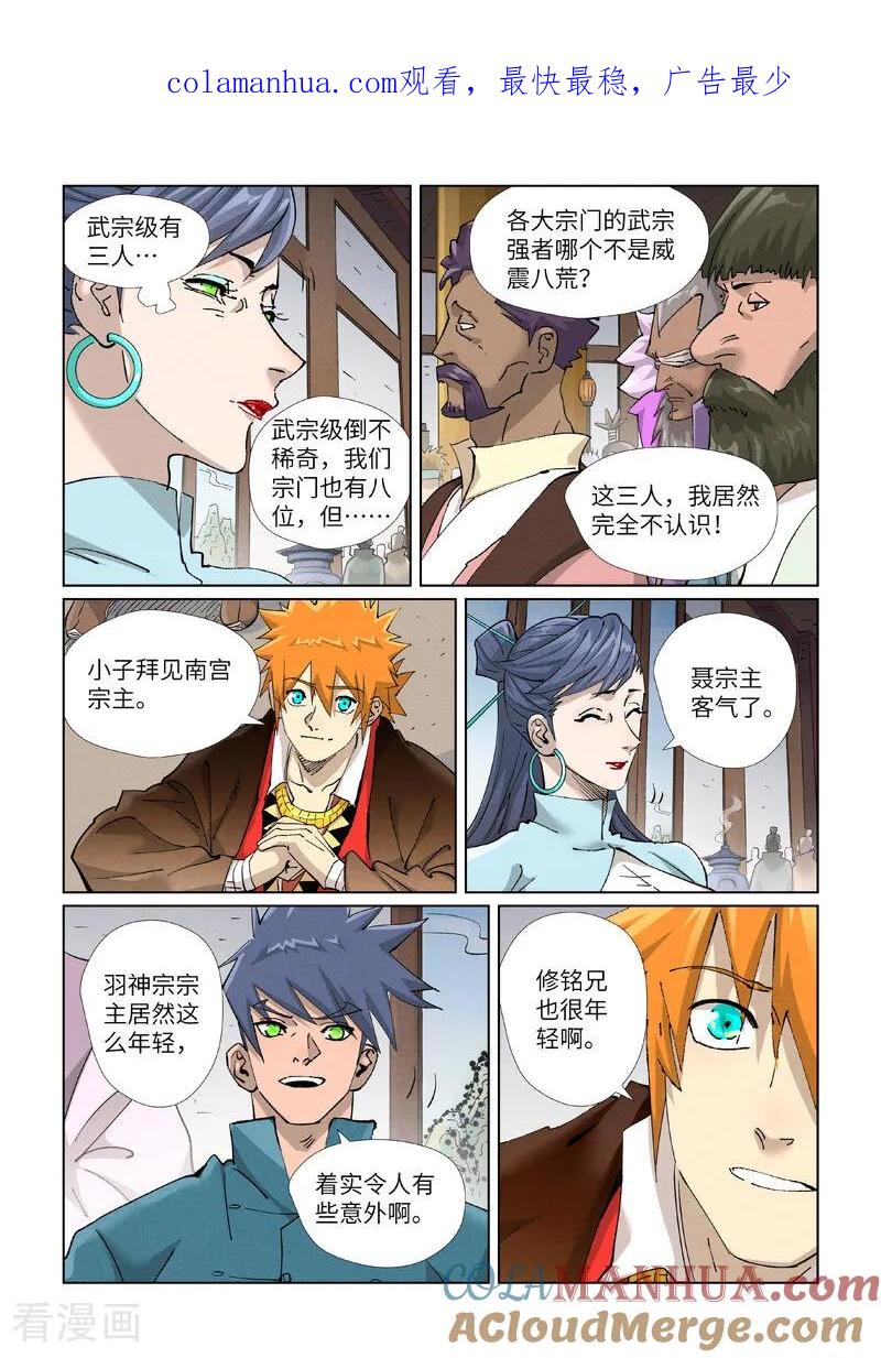 妖神记 第433话2 天音神宗 第1页