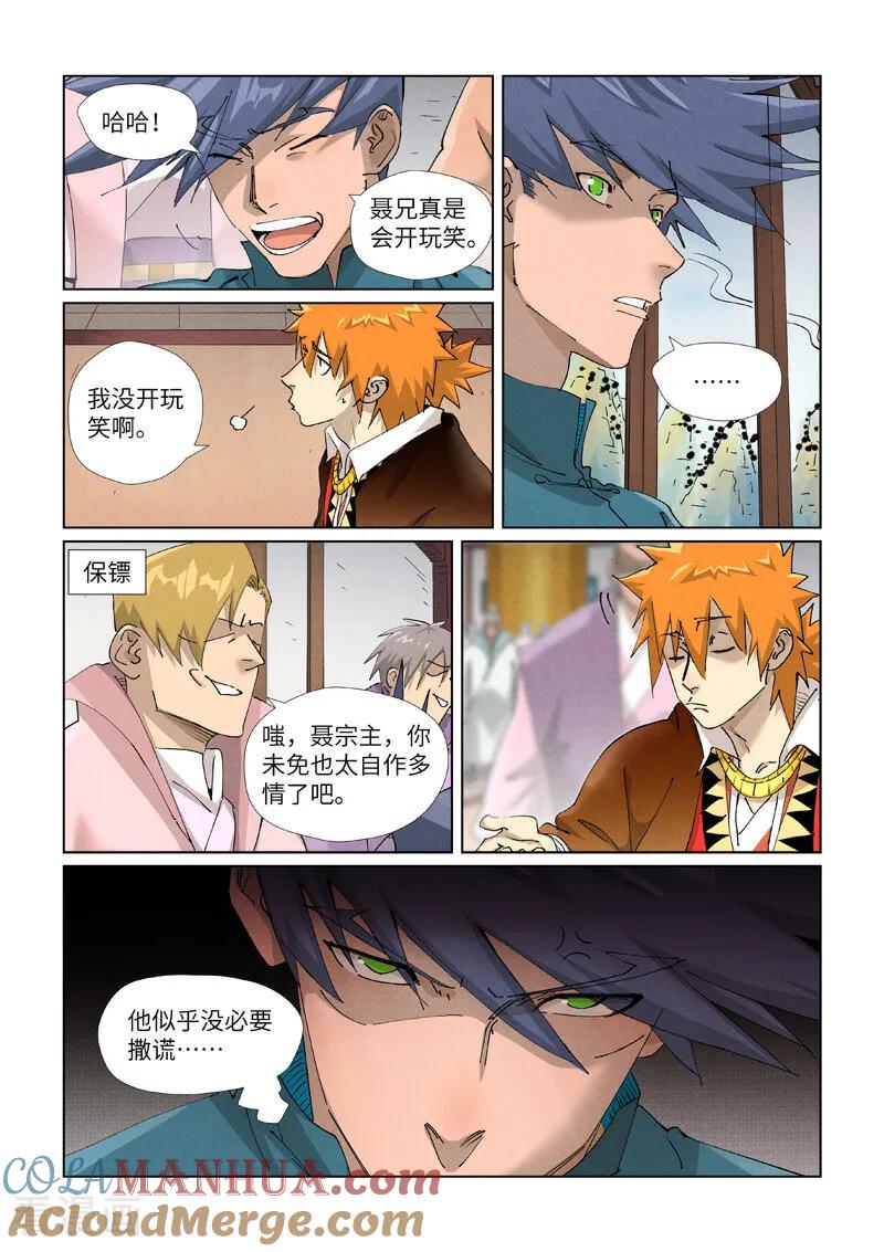妖神记 第433话2 天音神宗 第4页