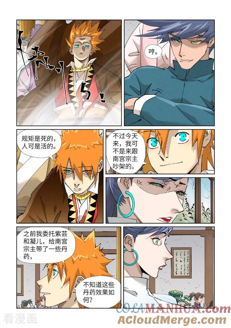 妖神记 第433话2 天音神宗 第7页