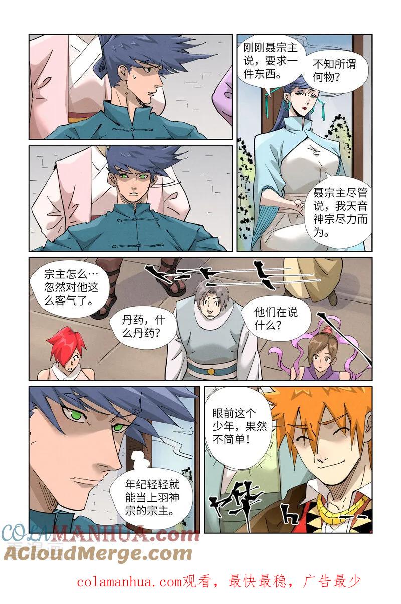 妖神记 第433话2 天音神宗 第8页