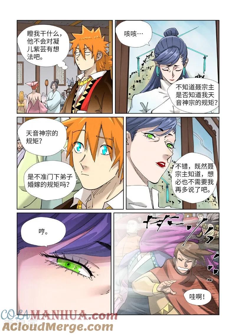 妖神记 第433话2 天音神宗 第6页