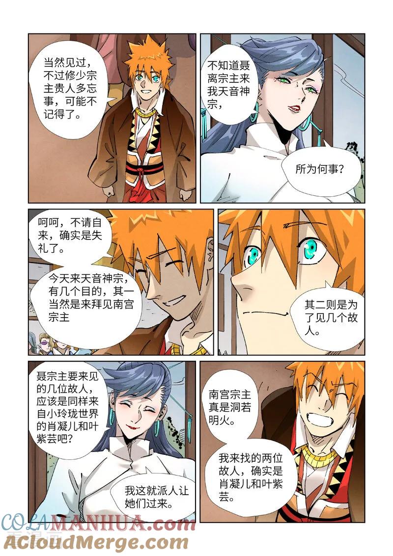 妖神记 第433话2 天音神宗 第2页