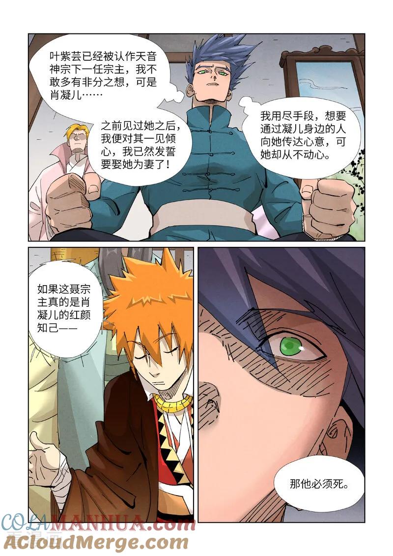 妖神记 第433话2 天音神宗 第5页
