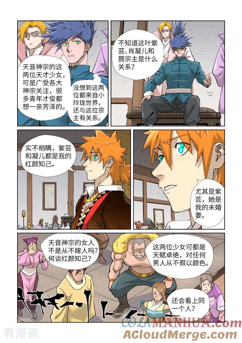 妖神记 第433话2 天音神宗 第3页