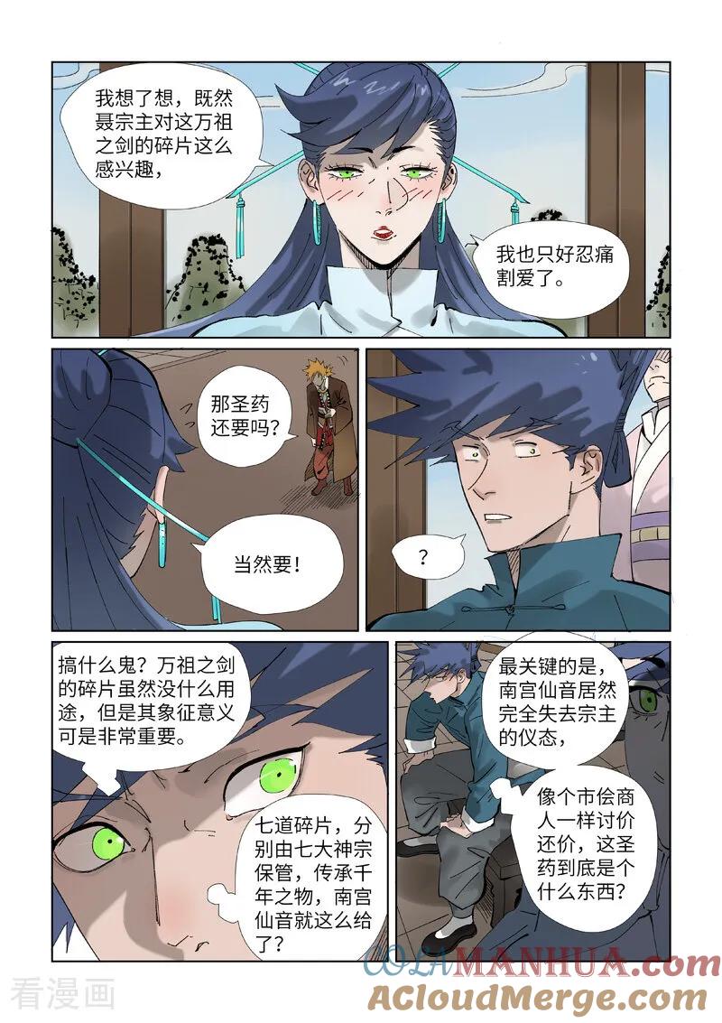 妖神记 第434话1 达成交易 第8页
