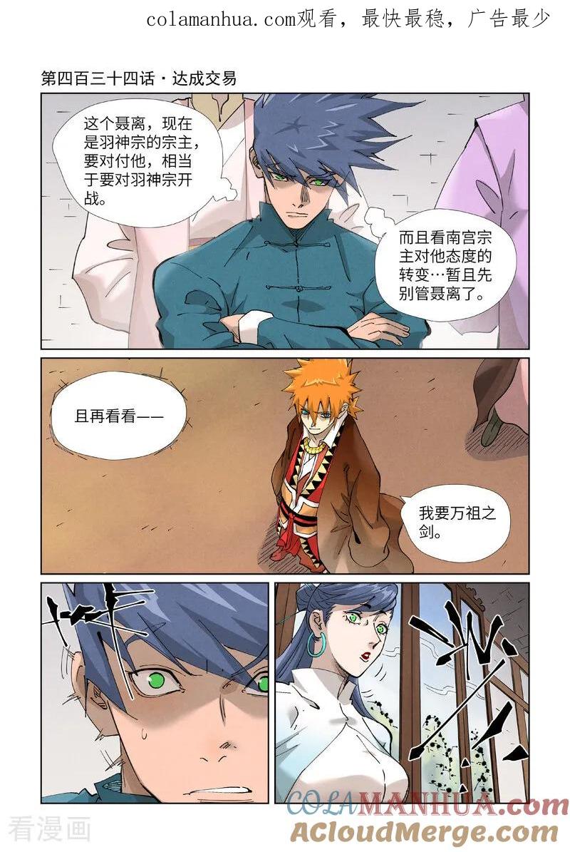 妖神记 第434话1 达成交易 第1页