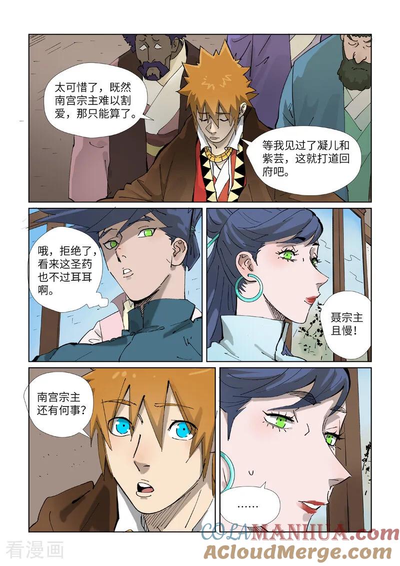 妖神记 第434话1 达成交易 第7页