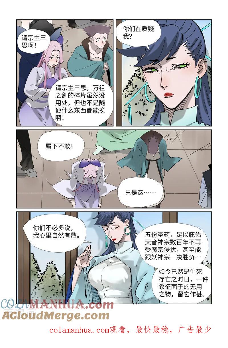 妖神记 第434话1 达成交易 第9页