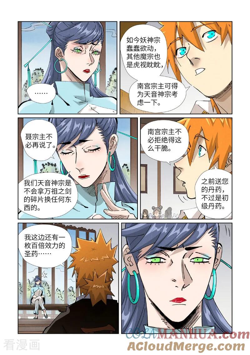妖神记 第434话1 达成交易 第4页