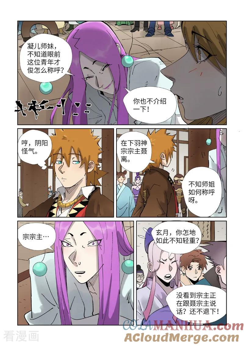 妖神记 第434话2 达成交易 第4页