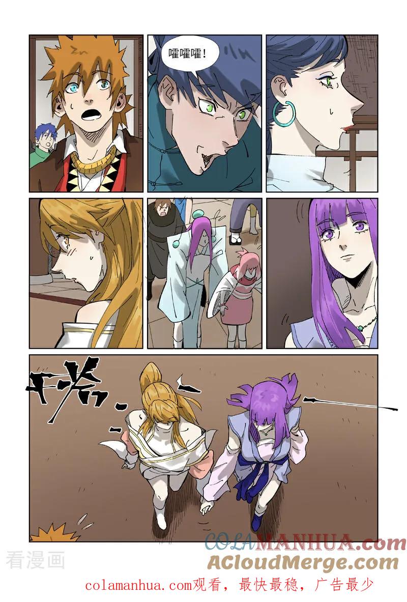 妖神记 第434话2 达成交易 第9页