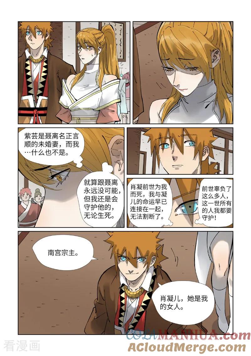 妖神记 第434话2 达成交易 第6页